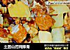 土豆山药炖排骨的做法