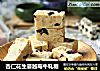 杏仁花生蔓越莓牛轧糖的做法