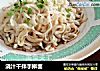 浇汁干拌手擀面的做法