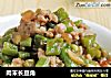 肉末长豆角的做法
