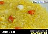 冰糖玉米羹的做法