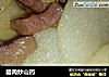 腊肉炒山药的做法