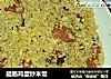 腊肠鸡蛋炒米饭的做法