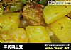 羊肉烧土豆的做法