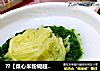 ??【菜心米粉糊超级细面】6m+（纤维素、的做法