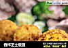 香炸芝士饭团的做法