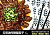 无需油炸糖醋茄子（番茄酱版）的做法