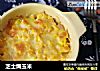 芝士焗玉米的做法