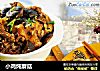 小鸡炖蘑菇的做法