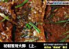 秘制葱烤大排 （上海名吃）的做法