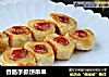 香肠手抓饼串串的做法