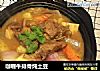 咖喱牛排骨炖土豆的做法