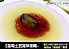 【蓝莓土豆泥米粉糊】6m+的做法