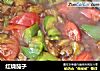 红烧茄子的做法