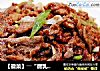 【徽菜】――“腐乳爆肉”的做法
