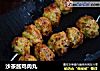 沙茶酱鸡肉丸的做法