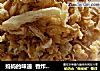妈妈的味道  香炸白玉菇的做法