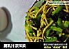 腐乳汁凉拌菜的做法