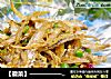 ［徽菜］——————辣味小毛鱼的做法