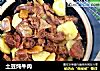 土豆炖牛肉的做法