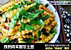 孜然肉末狼牙土豆的做法