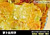 萝卜丝肉饼的做法