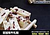 蔓越莓牛轧糖的做法