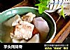 芋头炖排骨的做法