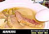 咸肉炖河蚌的做法