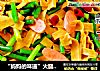 “妈妈的味道”火腿蒜薹干豆腐的做法