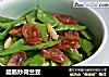 腊肠炒荷兰豆的做法