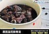 黑豆当归排骨汤的做法