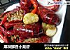 麻辣鲜香小龙虾的做法