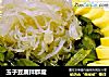 玉子豆腐拌群魔的做法