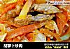 胡萝卜炒肉的做法
