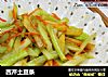 西芹土豆条的做法