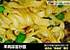羊肉蒜苔炒面的做法