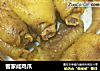客家咸鸡爪的做法