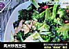 肉片炒西兰花的做法