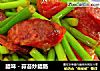腊味－蒜苔炒腊肠的做法