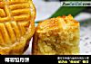 椰蓉馅月饼的做法