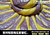 吉祥如意南瓜紫薯红枣山的做法