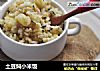 土豆焖小米饭的做法