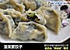 菠菜素饺子的做法