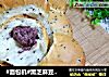 #面包机#黑芝麻豆沙面包的做法