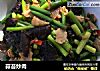 蒜苔炒肉做法(34)的做法