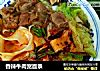 香辣牛肉宽面条的做法