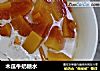 木瓜牛奶糖水的做法