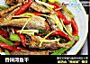 香辣河鱼干的做法