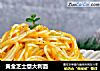 黄金芝士意大利面的做法